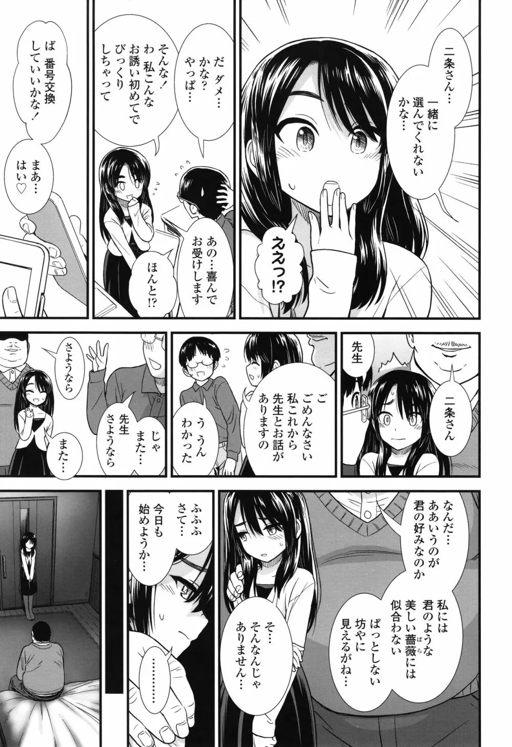 俺は屑だからこそ救われる権利がある！ + 4Pリーフレット Page.52