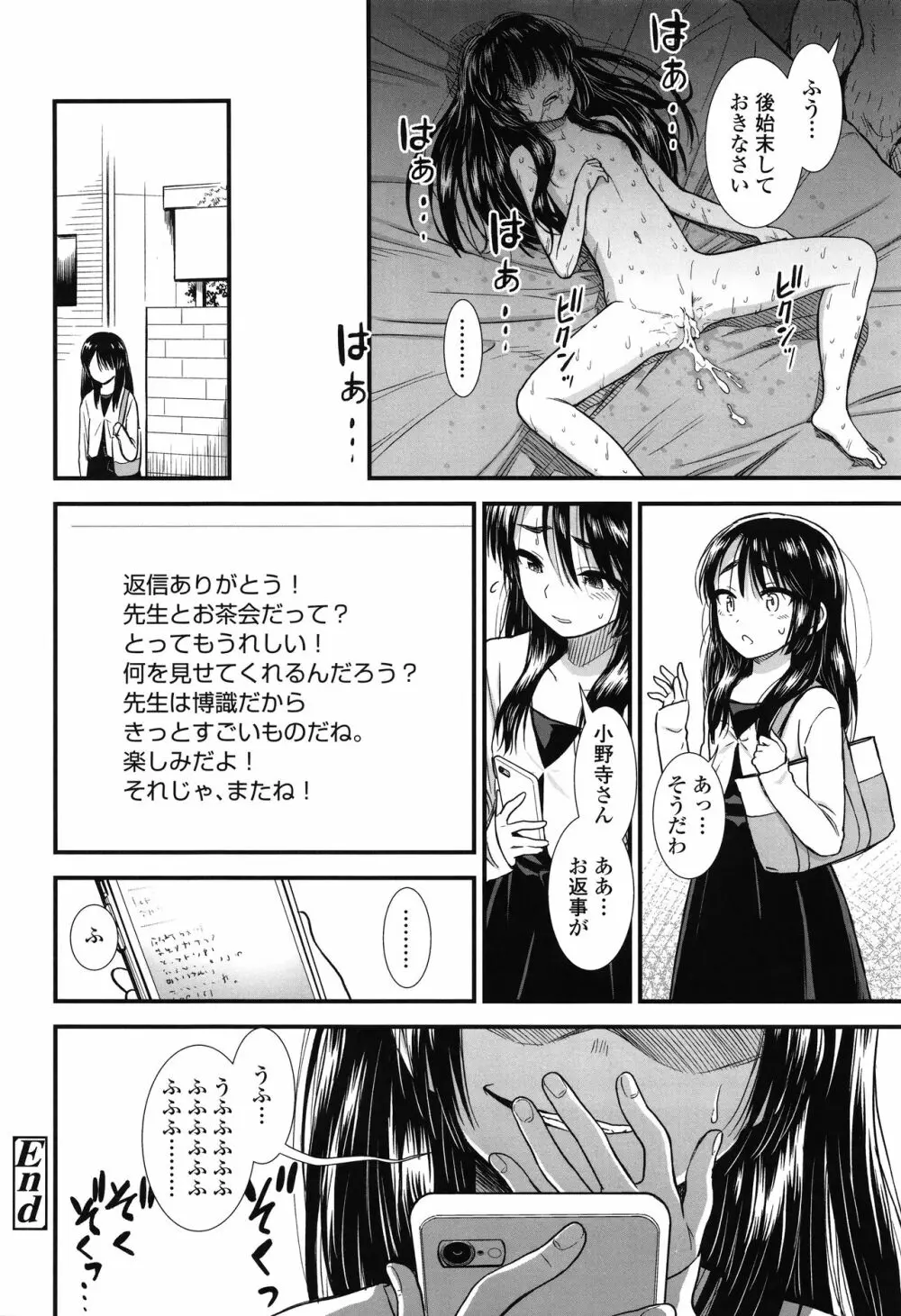 俺は屑だからこそ救われる権利がある！ + 4Pリーフレット Page.69