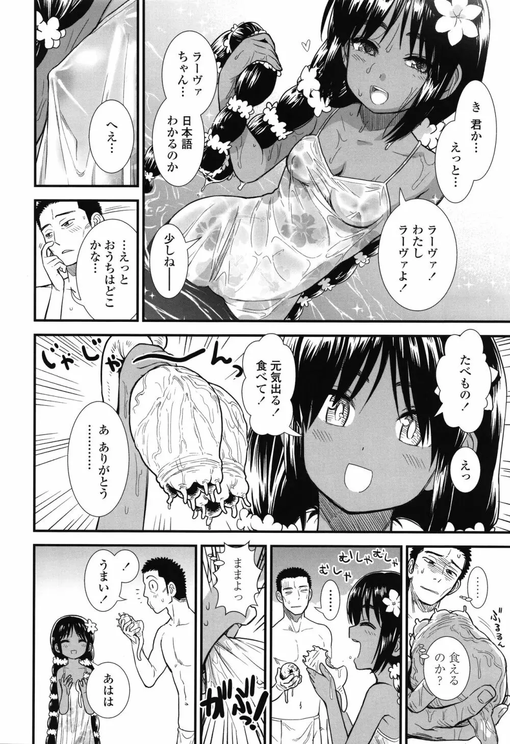 俺は屑だからこそ救われる権利がある！ + 4Pリーフレット Page.73