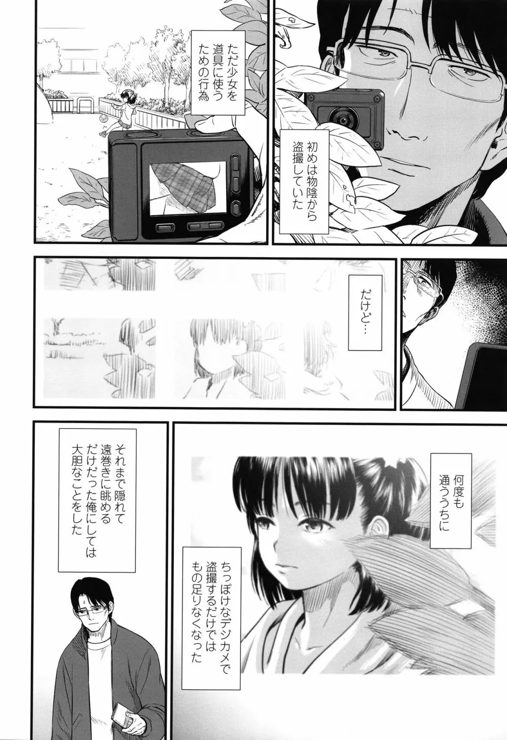 俺は屑だからこそ救われる権利がある！ + 4Pリーフレット Page.91