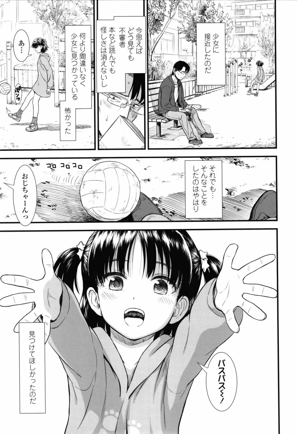 俺は屑だからこそ救われる権利がある！ + 4Pリーフレット Page.92