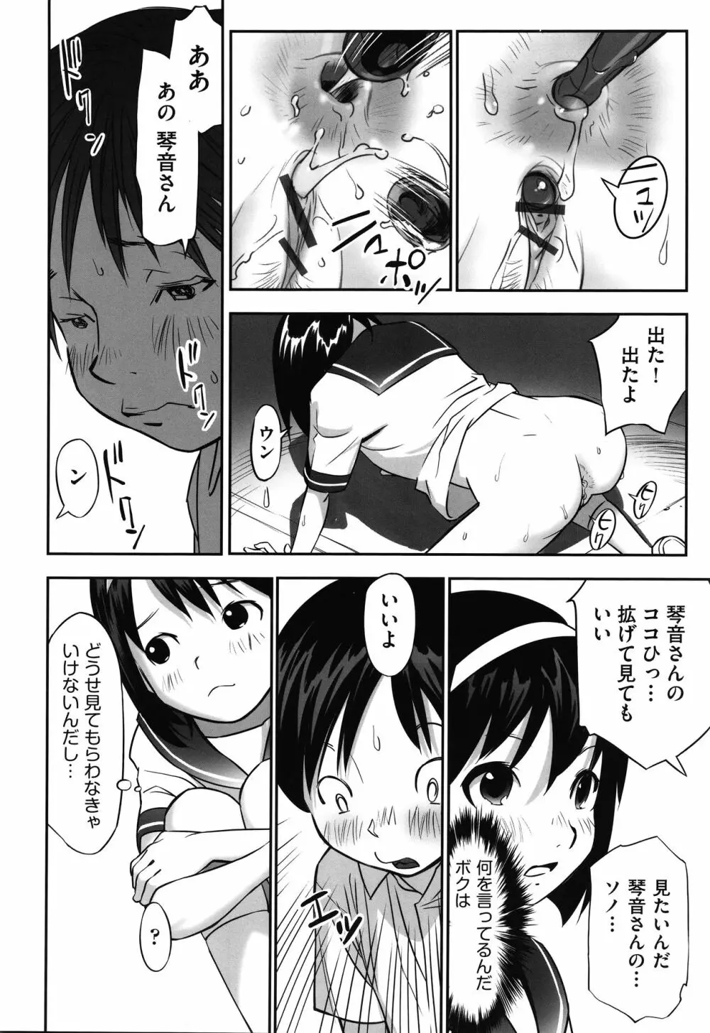 今どこに何が入っているか言ってみなさい! Page.107