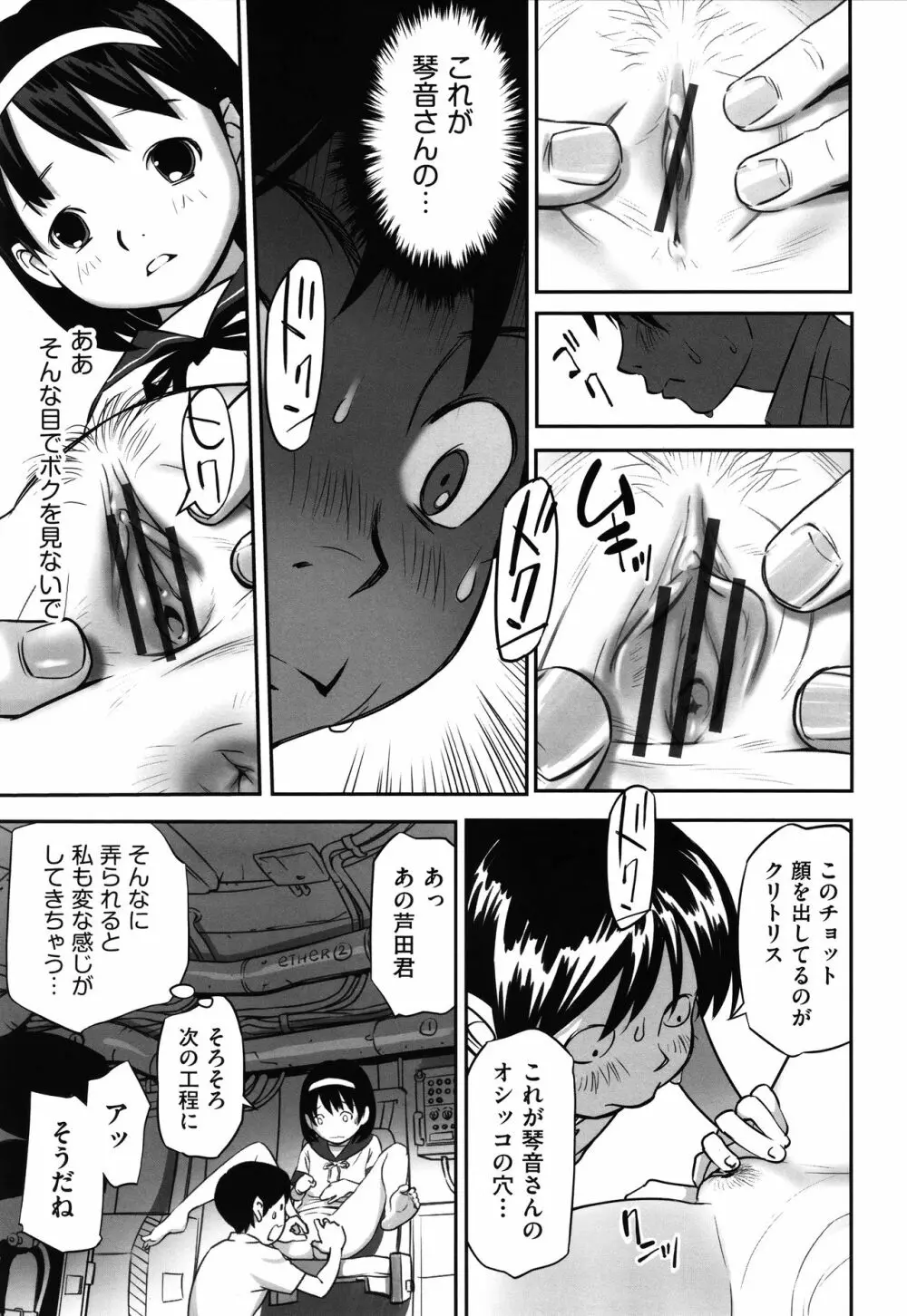 今どこに何が入っているか言ってみなさい! Page.108