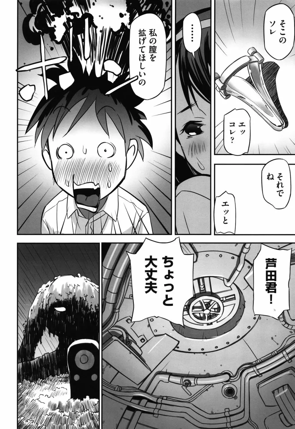 今どこに何が入っているか言ってみなさい! Page.109