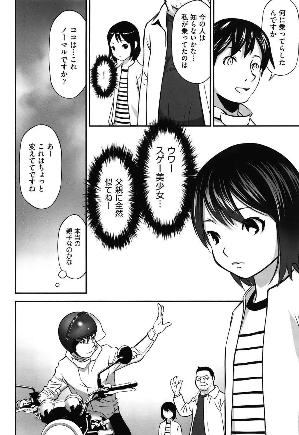 今どこに何が入っているか言ってみなさい! Page.121