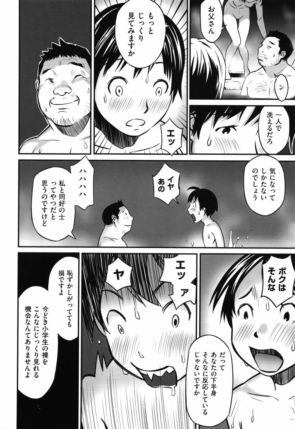 今どこに何が入っているか言ってみなさい! Page.125