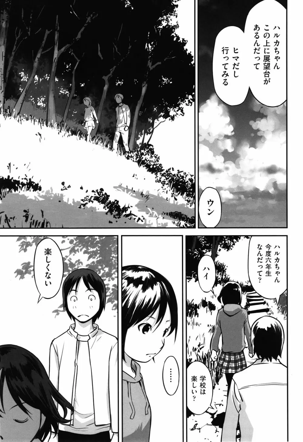 今どこに何が入っているか言ってみなさい! Page.132