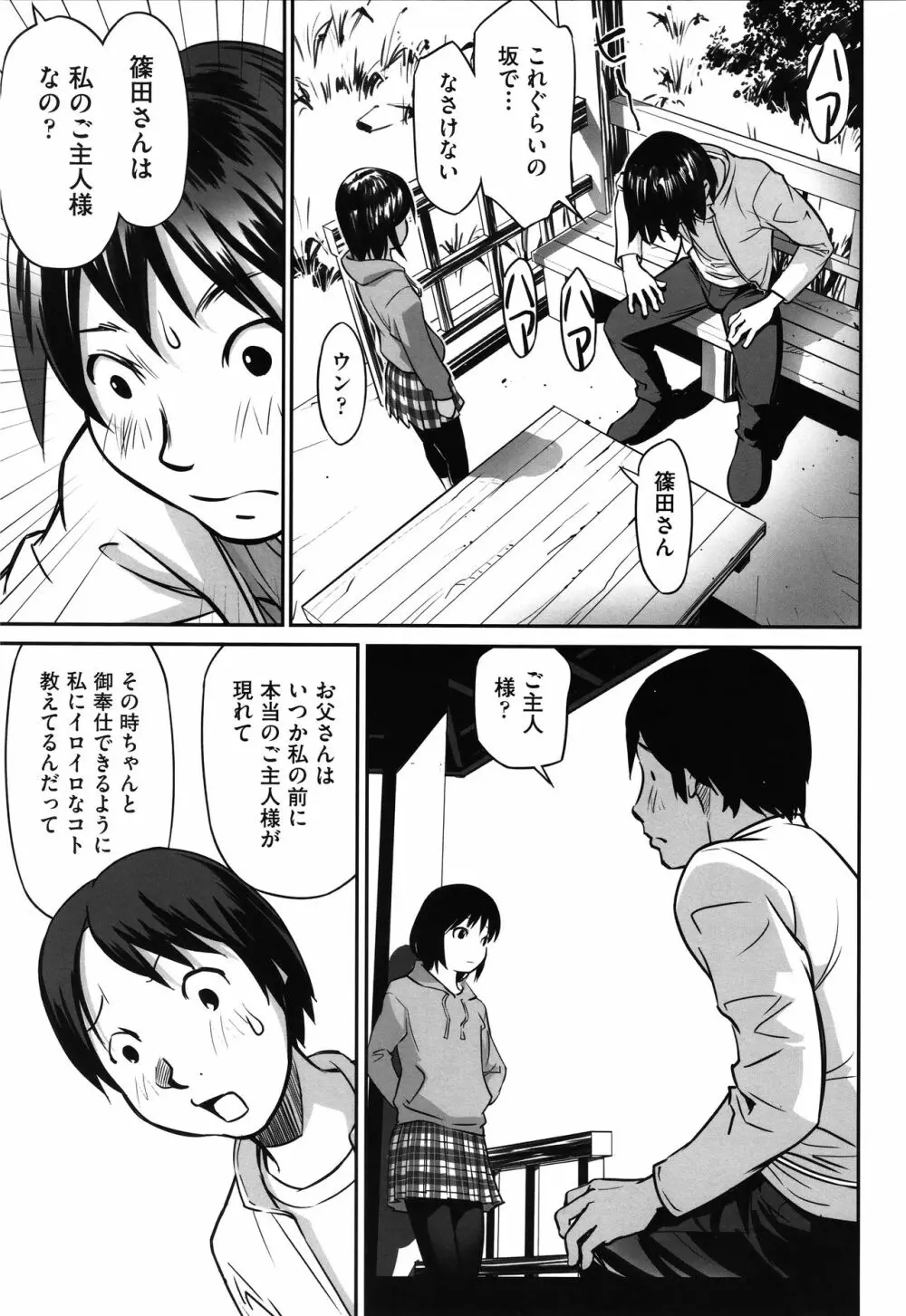 今どこに何が入っているか言ってみなさい! Page.134