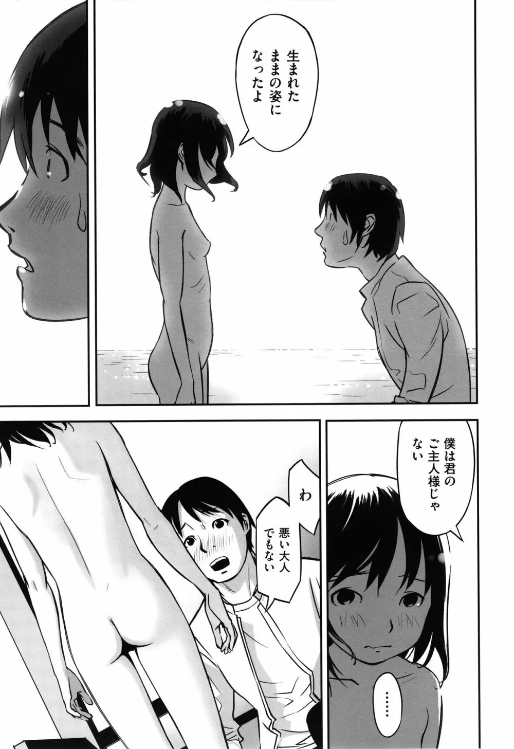 今どこに何が入っているか言ってみなさい! Page.138