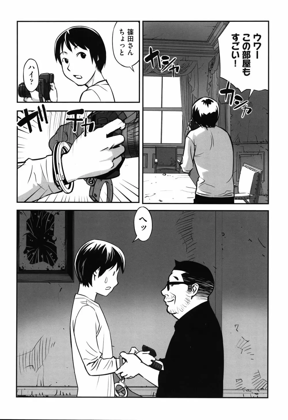 今どこに何が入っているか言ってみなさい! Page.149