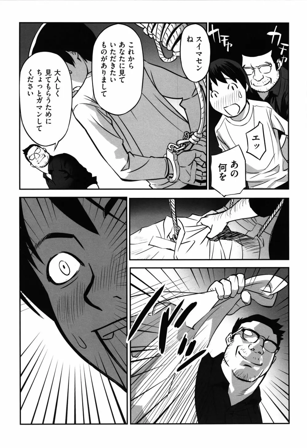 今どこに何が入っているか言ってみなさい! Page.150