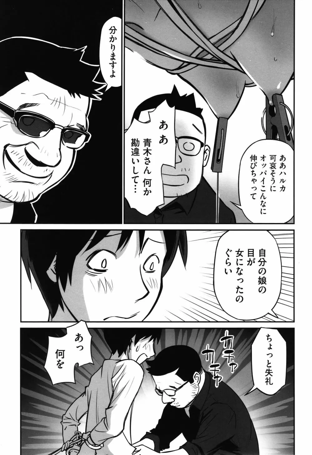 今どこに何が入っているか言ってみなさい! Page.152