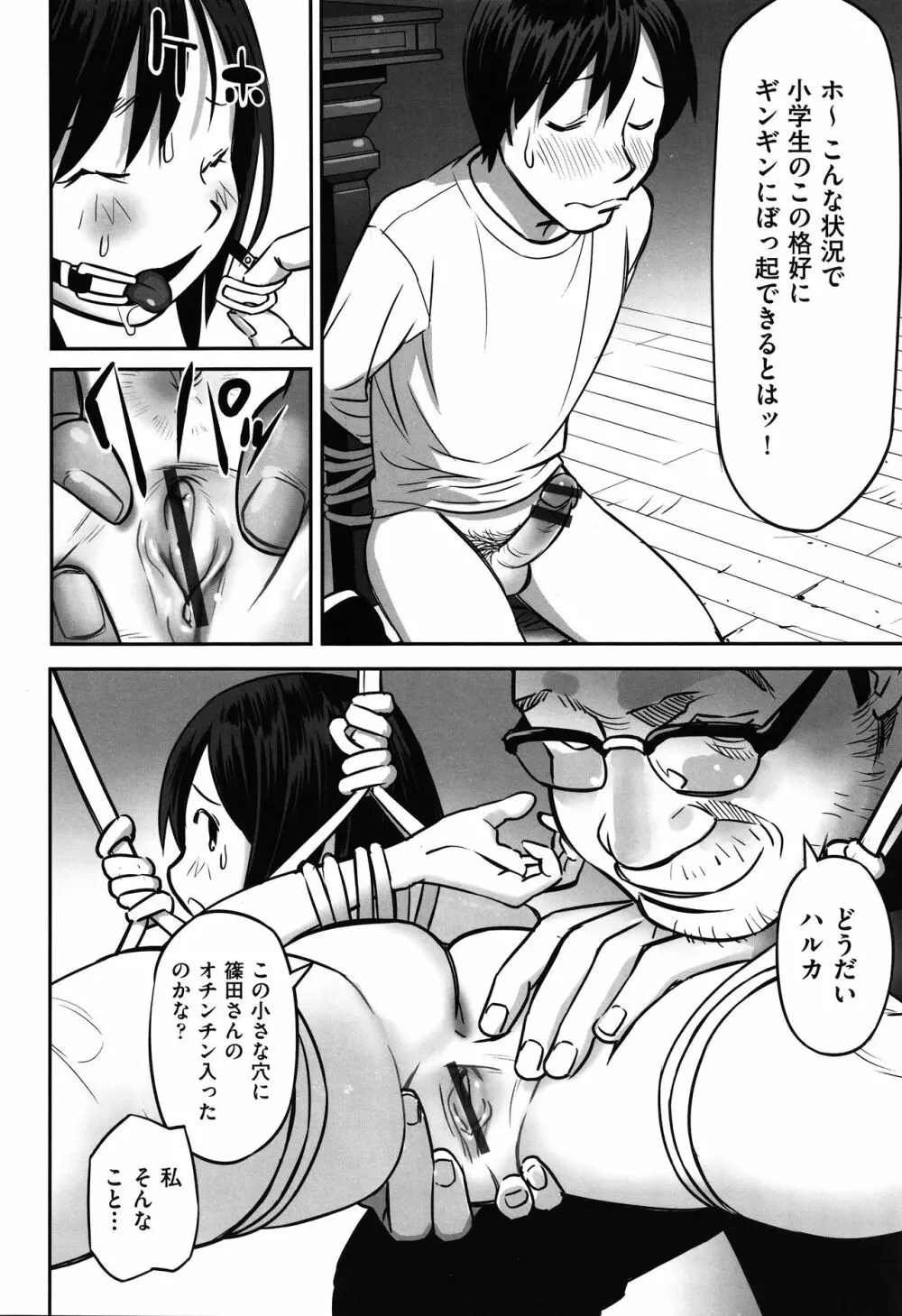 今どこに何が入っているか言ってみなさい! Page.153