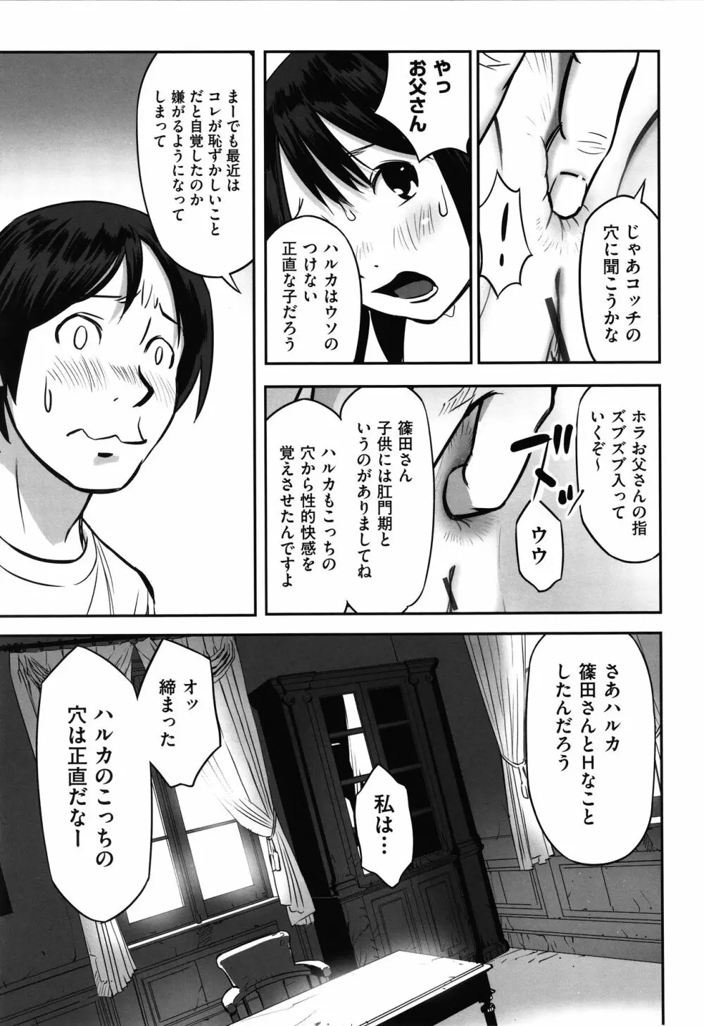 今どこに何が入っているか言ってみなさい! Page.154