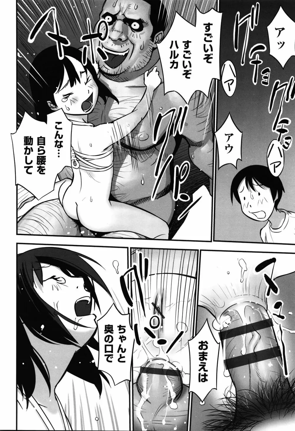 今どこに何が入っているか言ってみなさい! Page.165