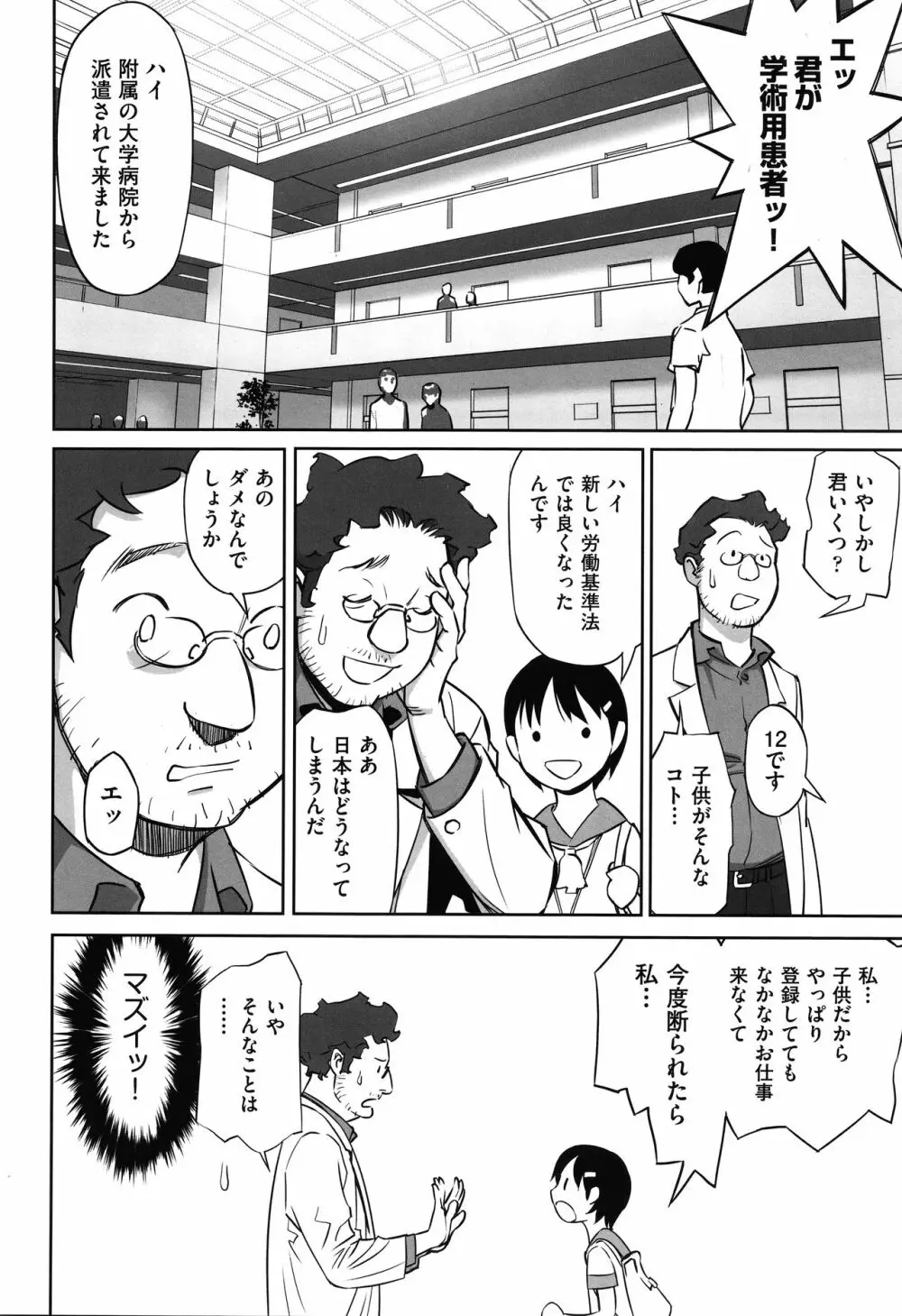 今どこに何が入っているか言ってみなさい! Page.177