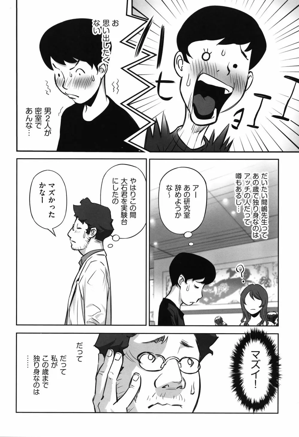 今どこに何が入っているか言ってみなさい! Page.179