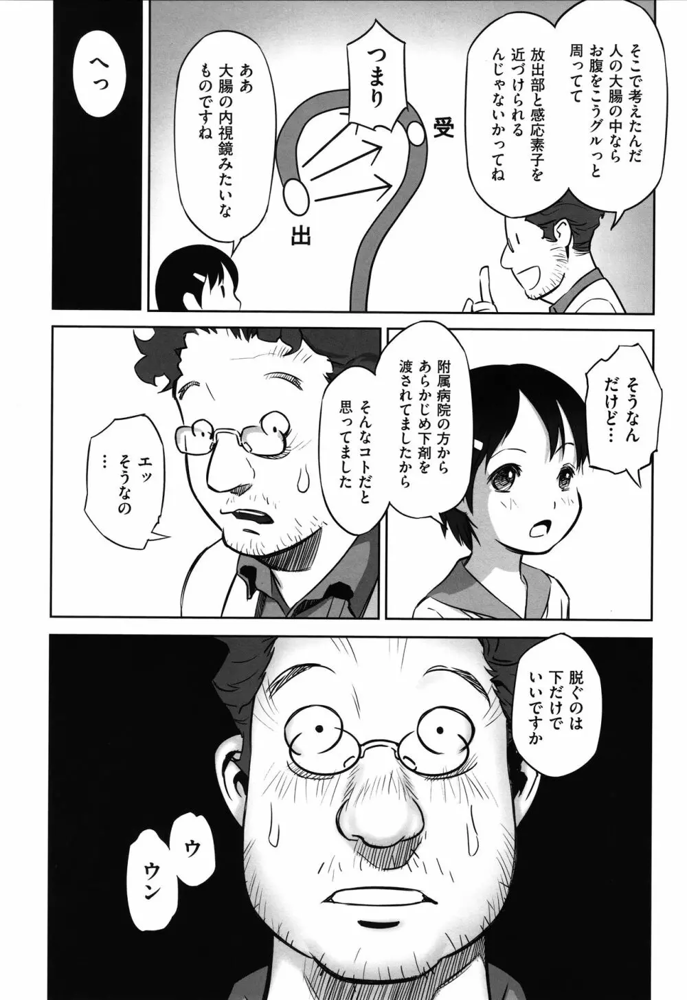 今どこに何が入っているか言ってみなさい! Page.182