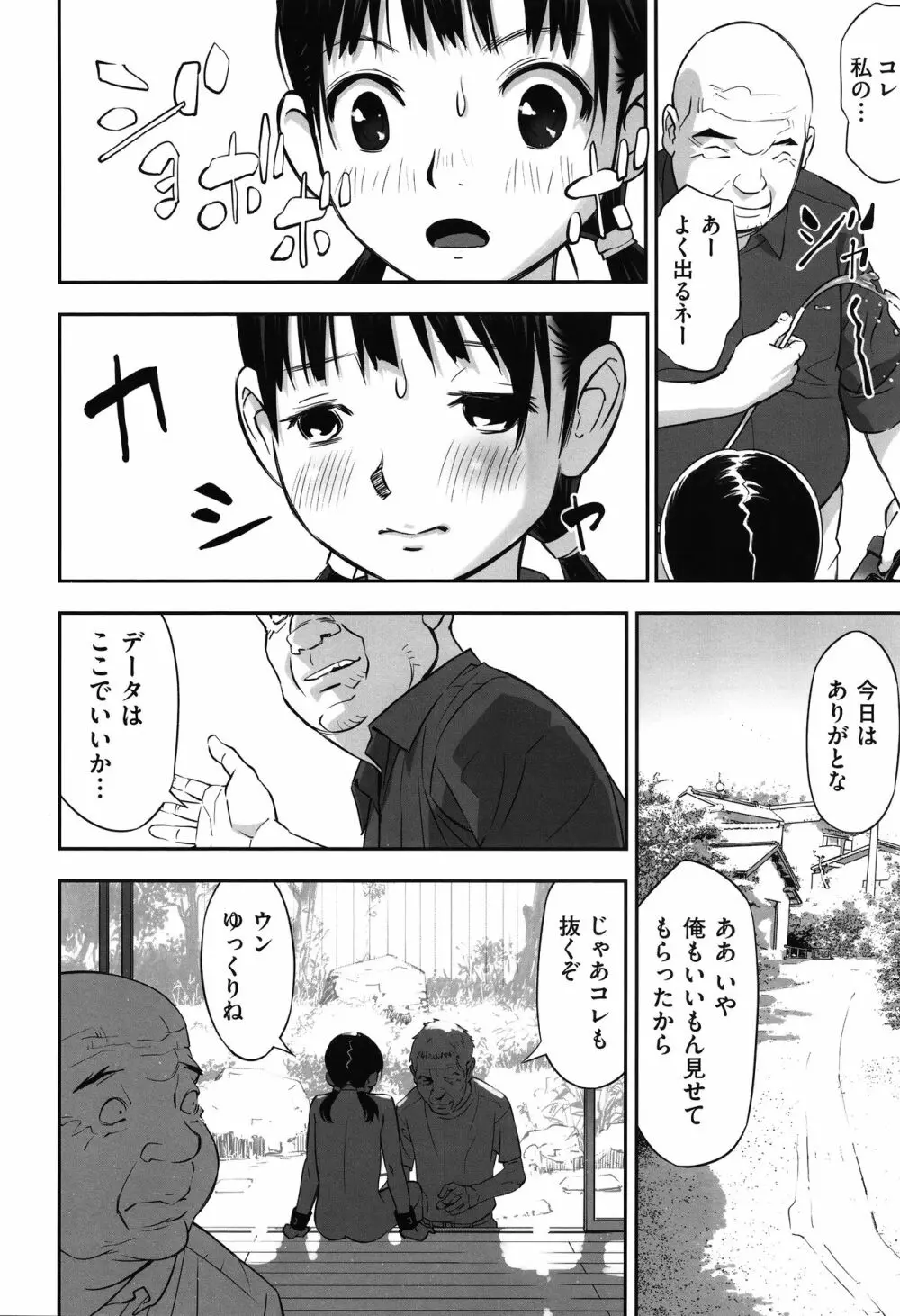 今どこに何が入っているか言ってみなさい! Page.25