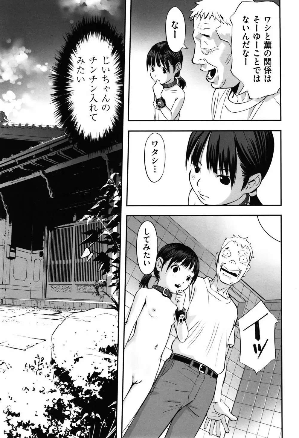 今どこに何が入っているか言ってみなさい! Page.28