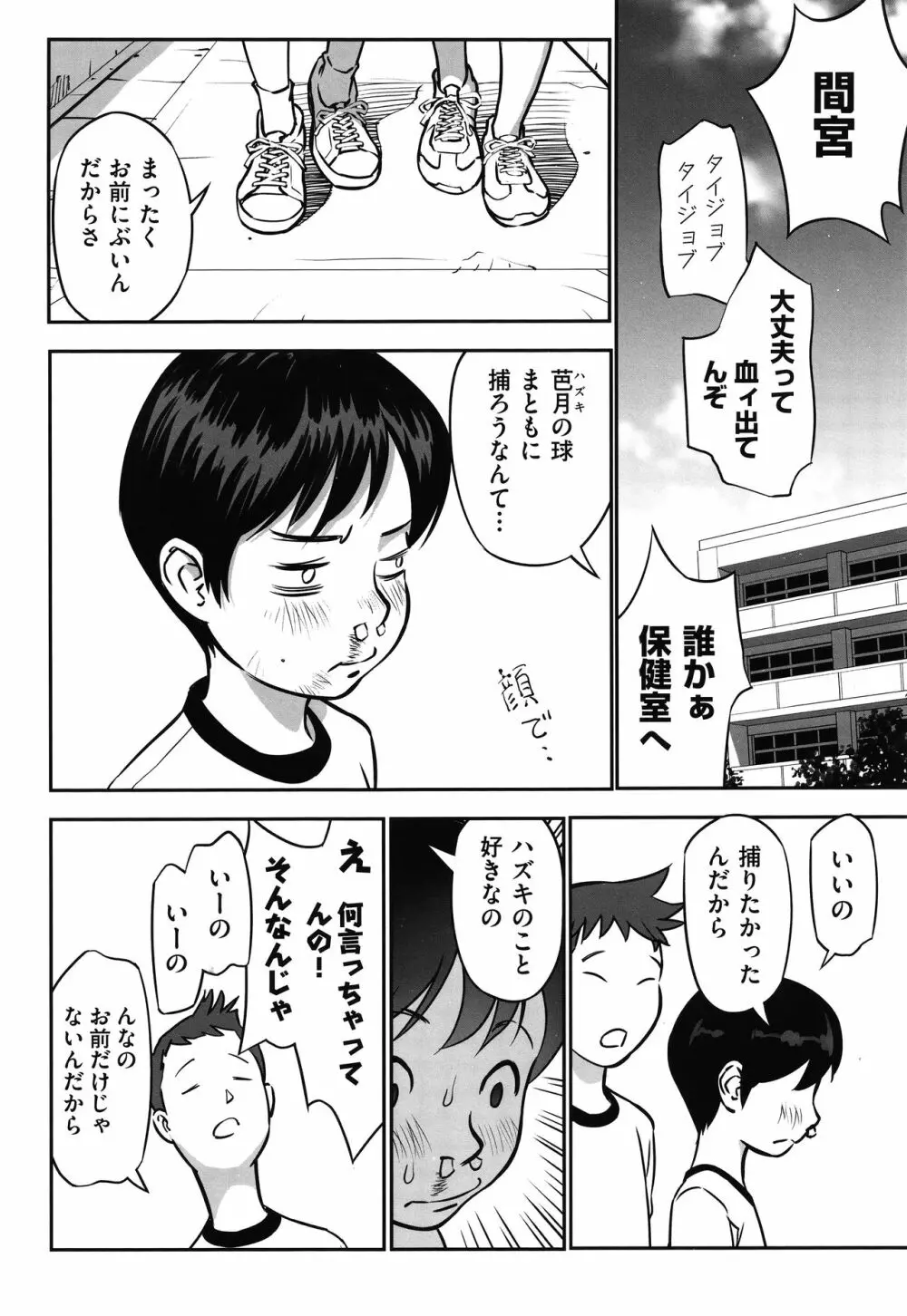 今どこに何が入っているか言ってみなさい! Page.37