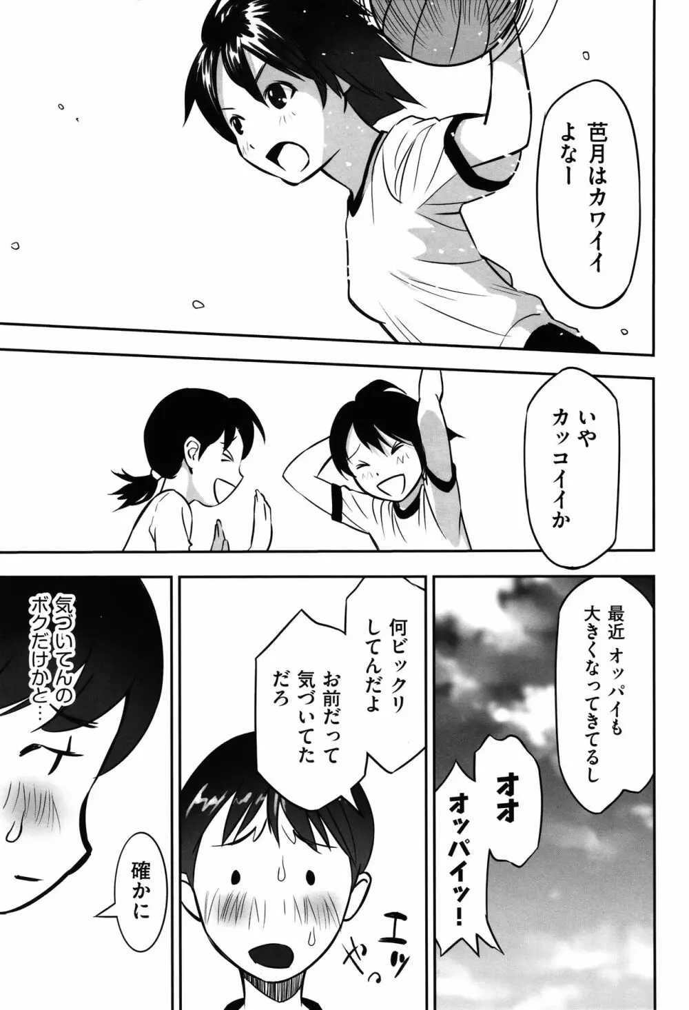 今どこに何が入っているか言ってみなさい! Page.38