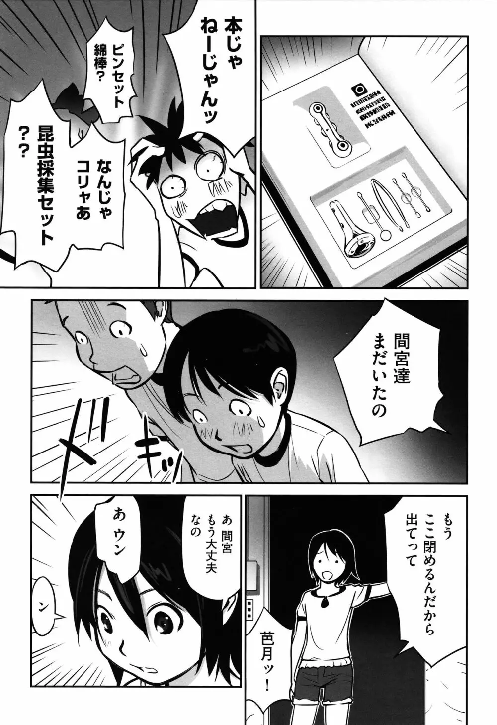 今どこに何が入っているか言ってみなさい! Page.42