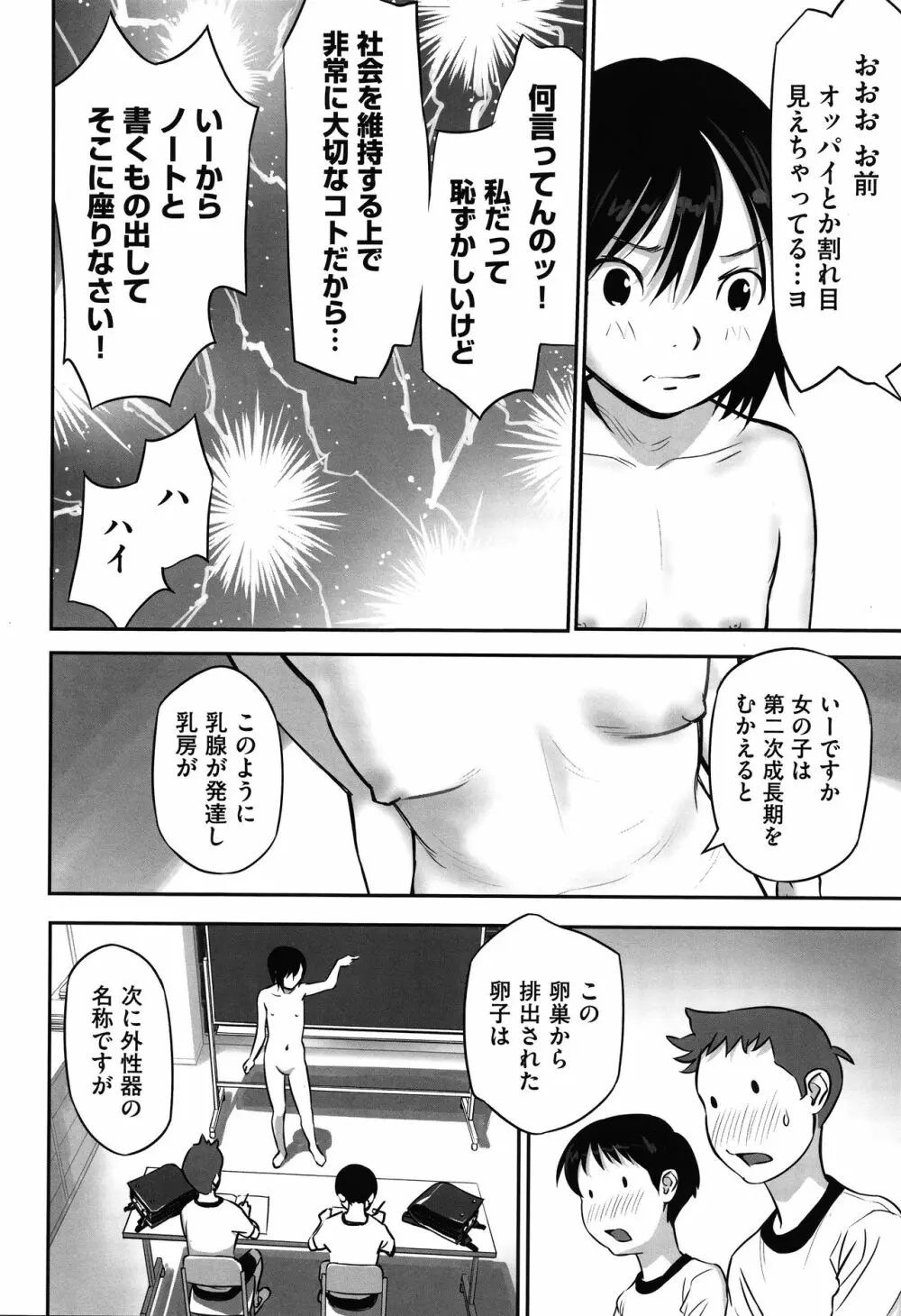 今どこに何が入っているか言ってみなさい! Page.45