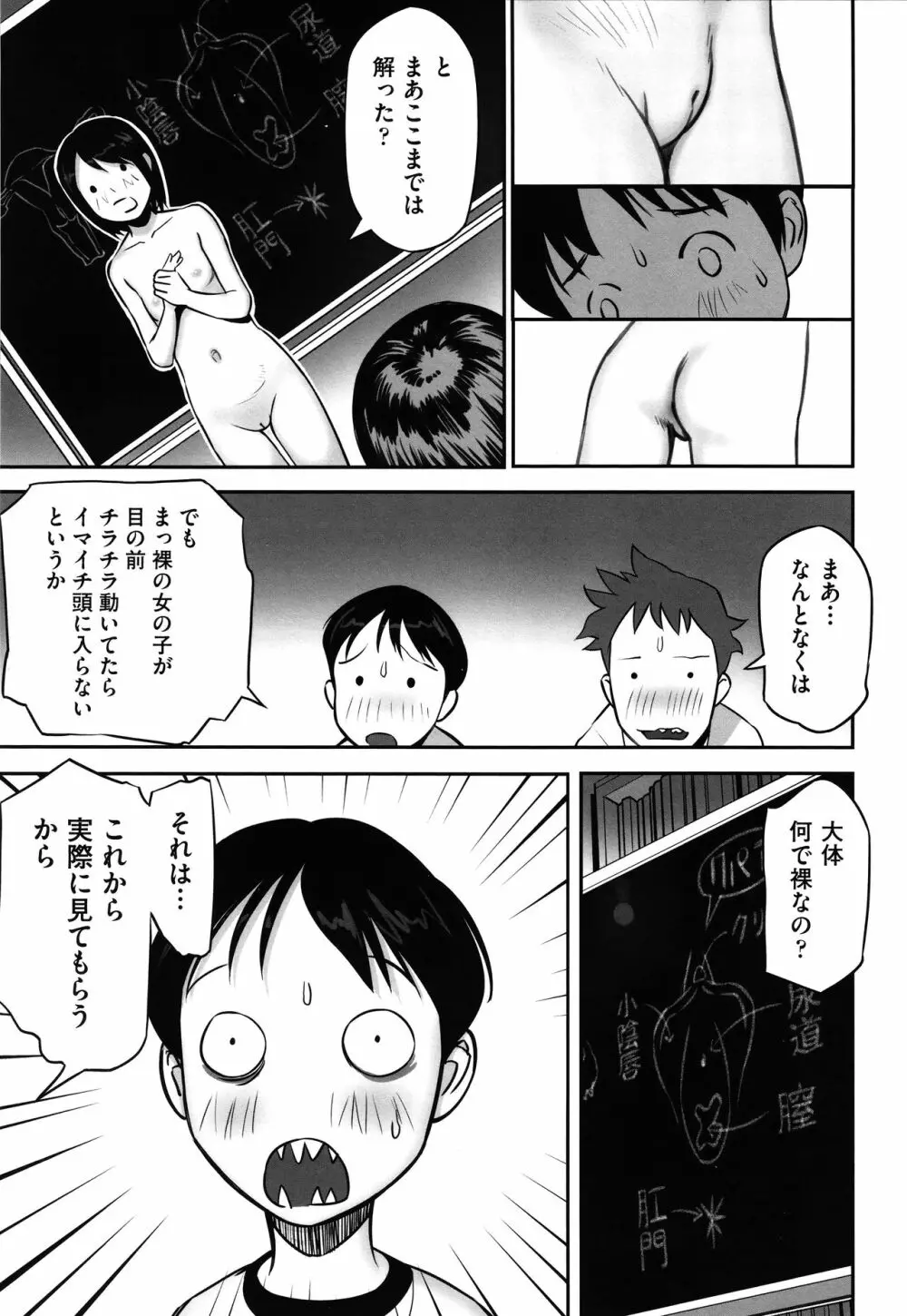 今どこに何が入っているか言ってみなさい! Page.46