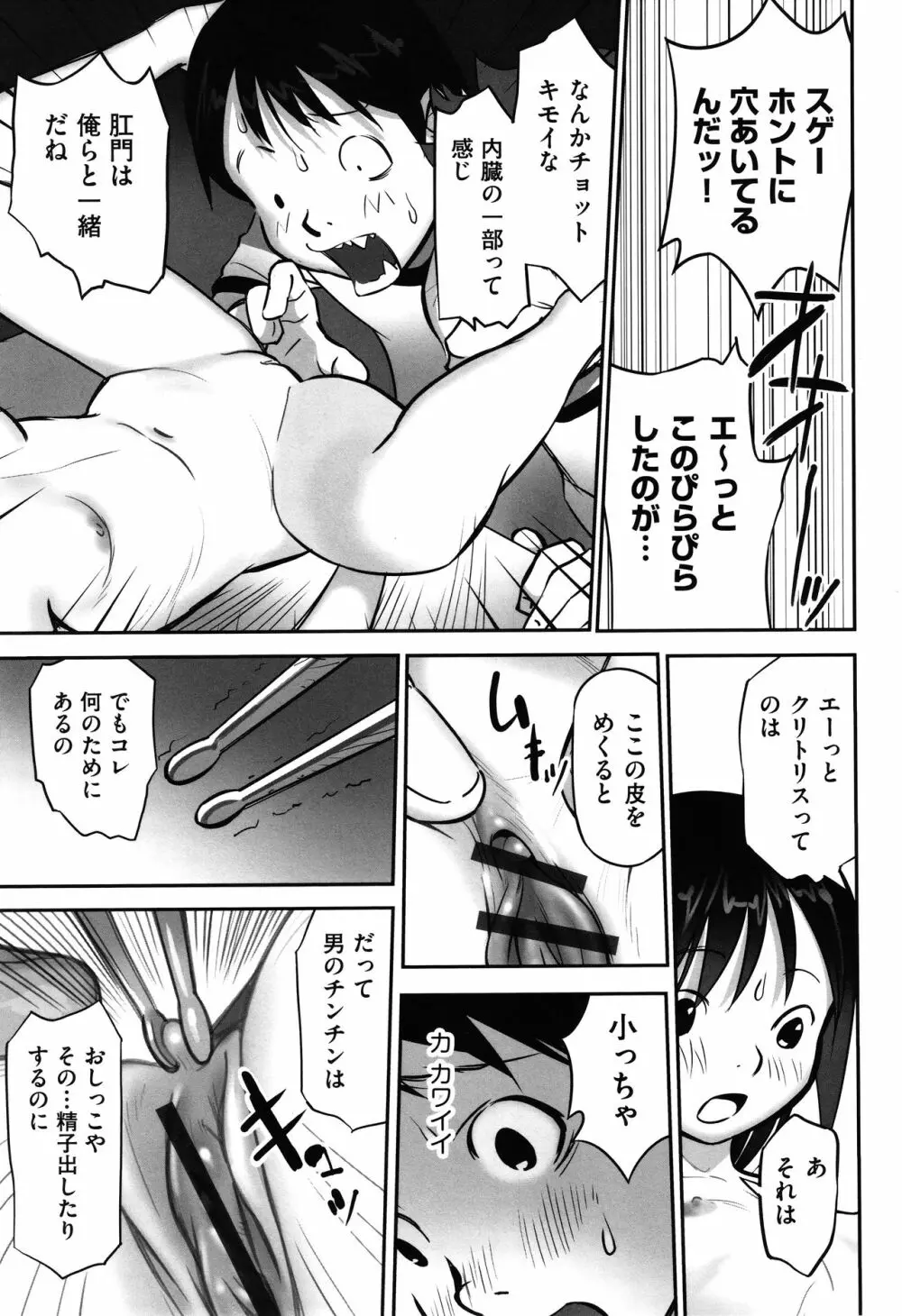 今どこに何が入っているか言ってみなさい! Page.48