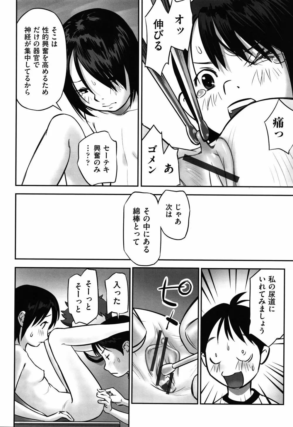 今どこに何が入っているか言ってみなさい! Page.49