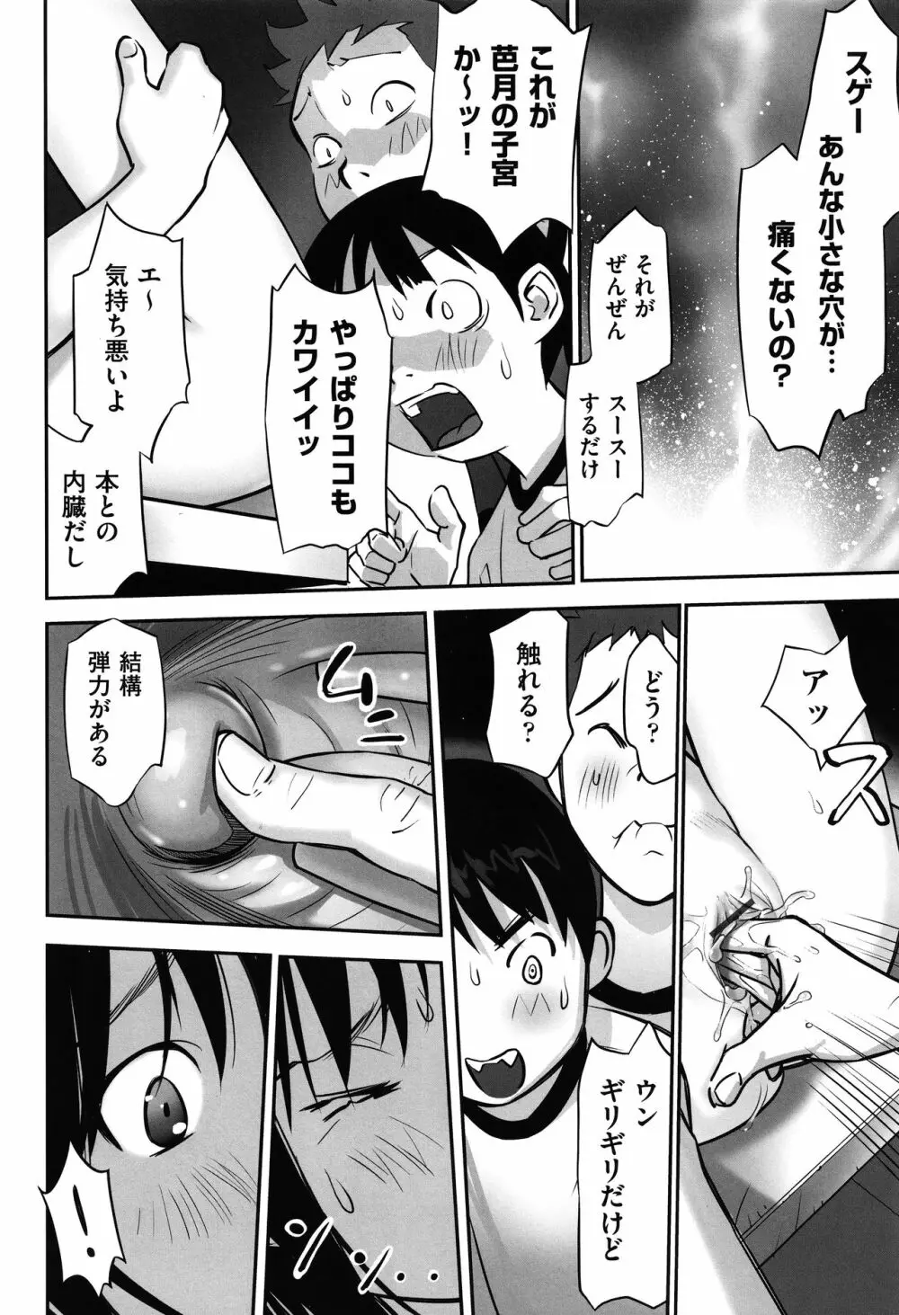 今どこに何が入っているか言ってみなさい! Page.53