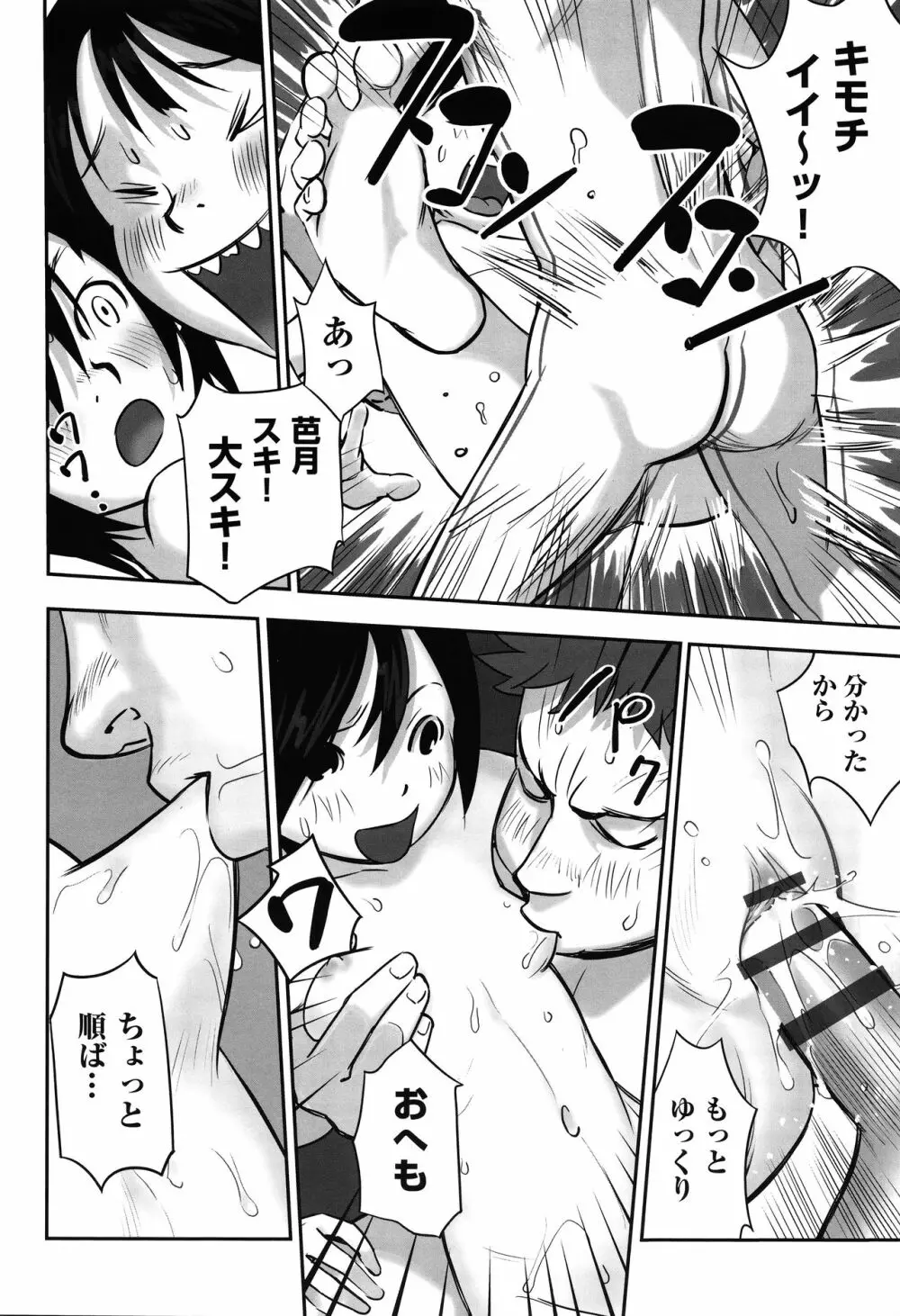 今どこに何が入っているか言ってみなさい! Page.57