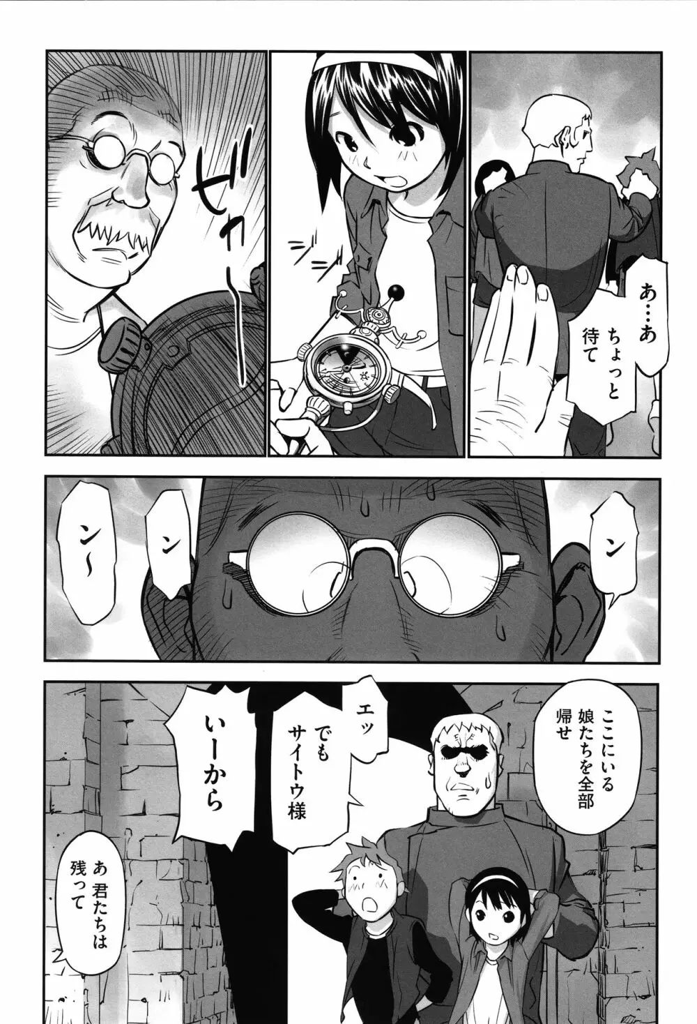 今どこに何が入っているか言ってみなさい! Page.68