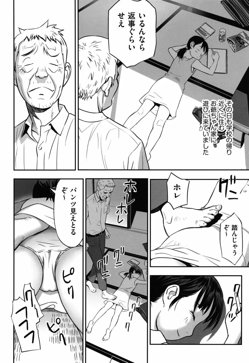 今どこに何が入っているか言ってみなさい! Page.7