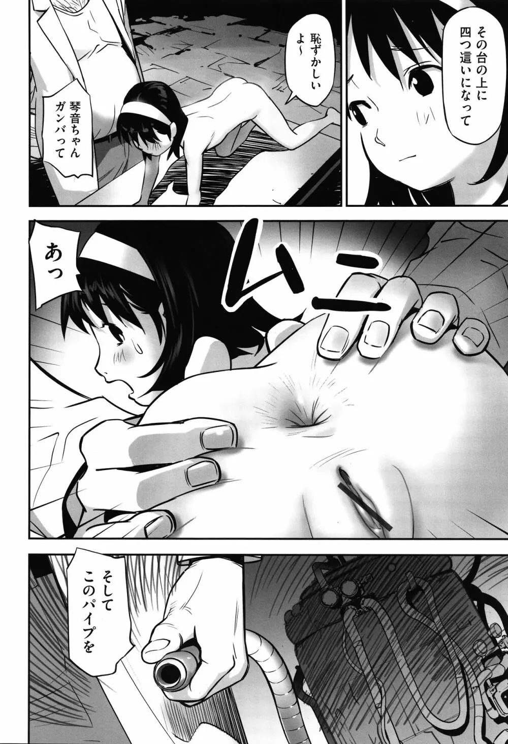 今どこに何が入っているか言ってみなさい! Page.73