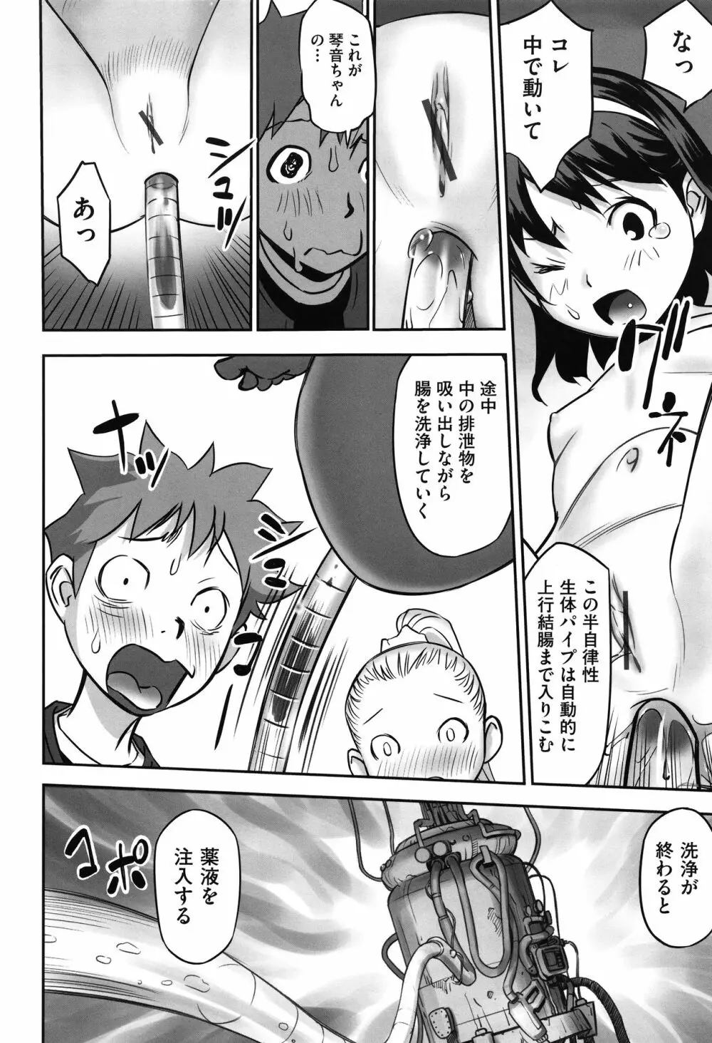 今どこに何が入っているか言ってみなさい! Page.75