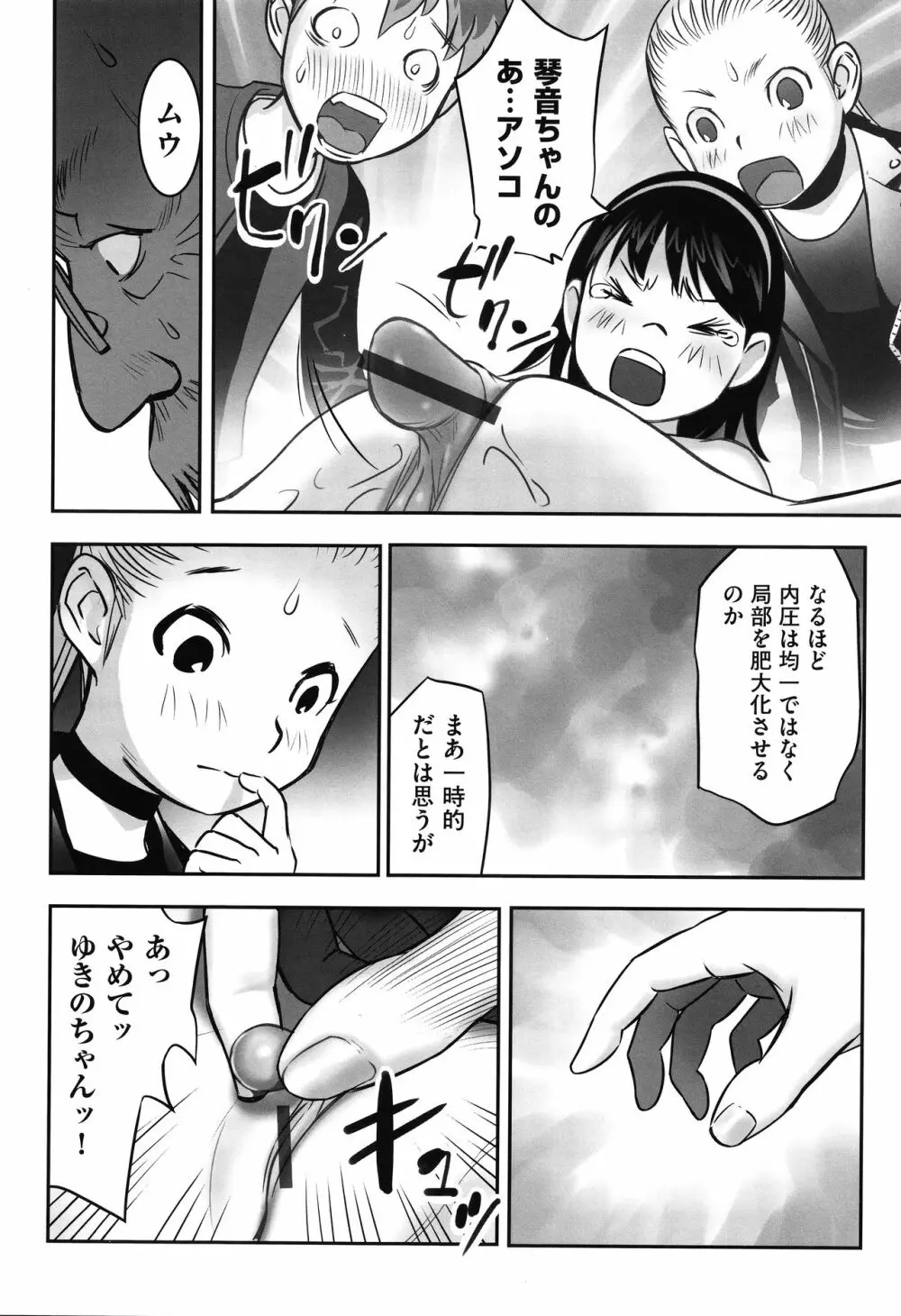 今どこに何が入っているか言ってみなさい! Page.77