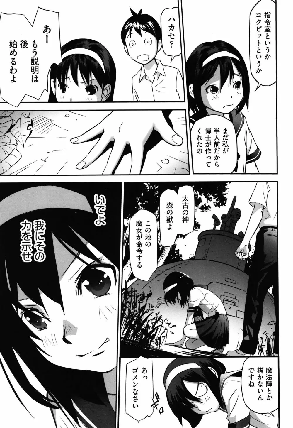 今どこに何が入っているか言ってみなさい! Page.96