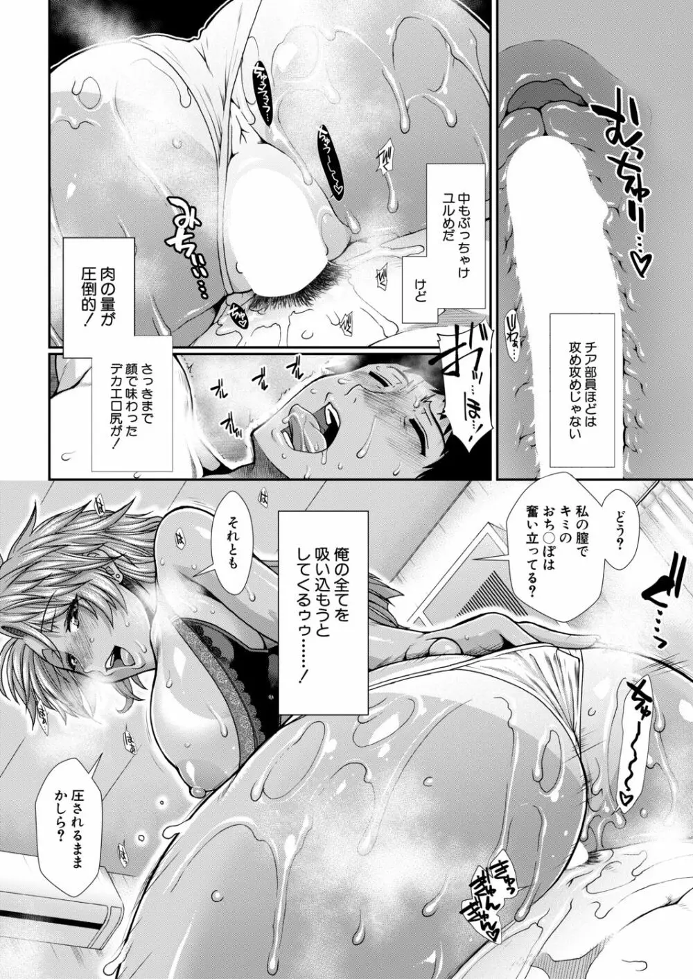 チアチアヒッパー 第1-5話 Page.104