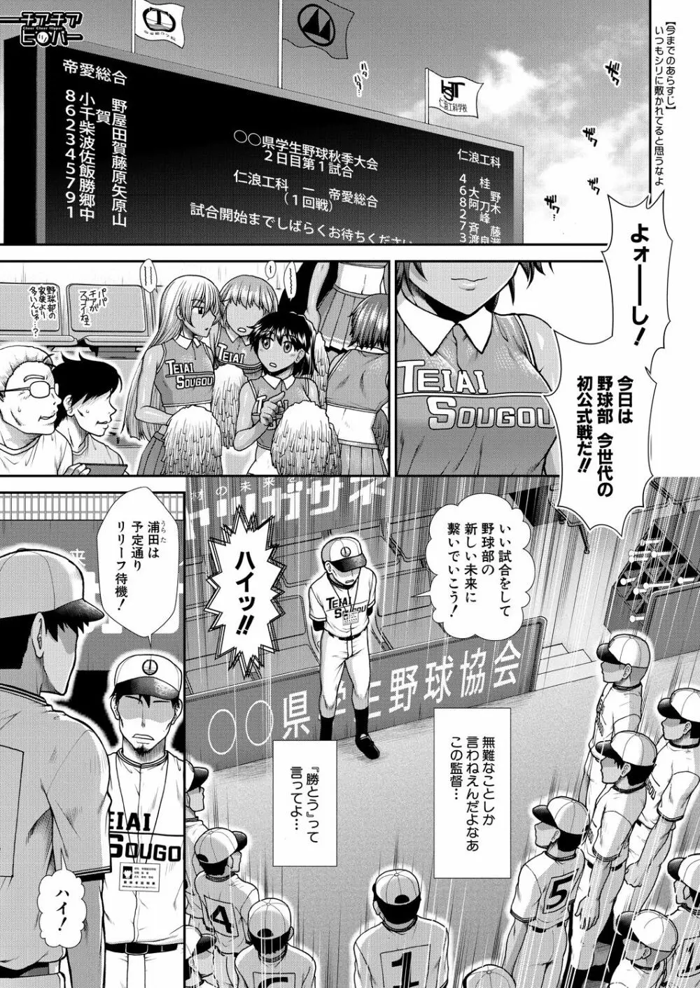 チアチアヒッパー 第1-5話 Page.117