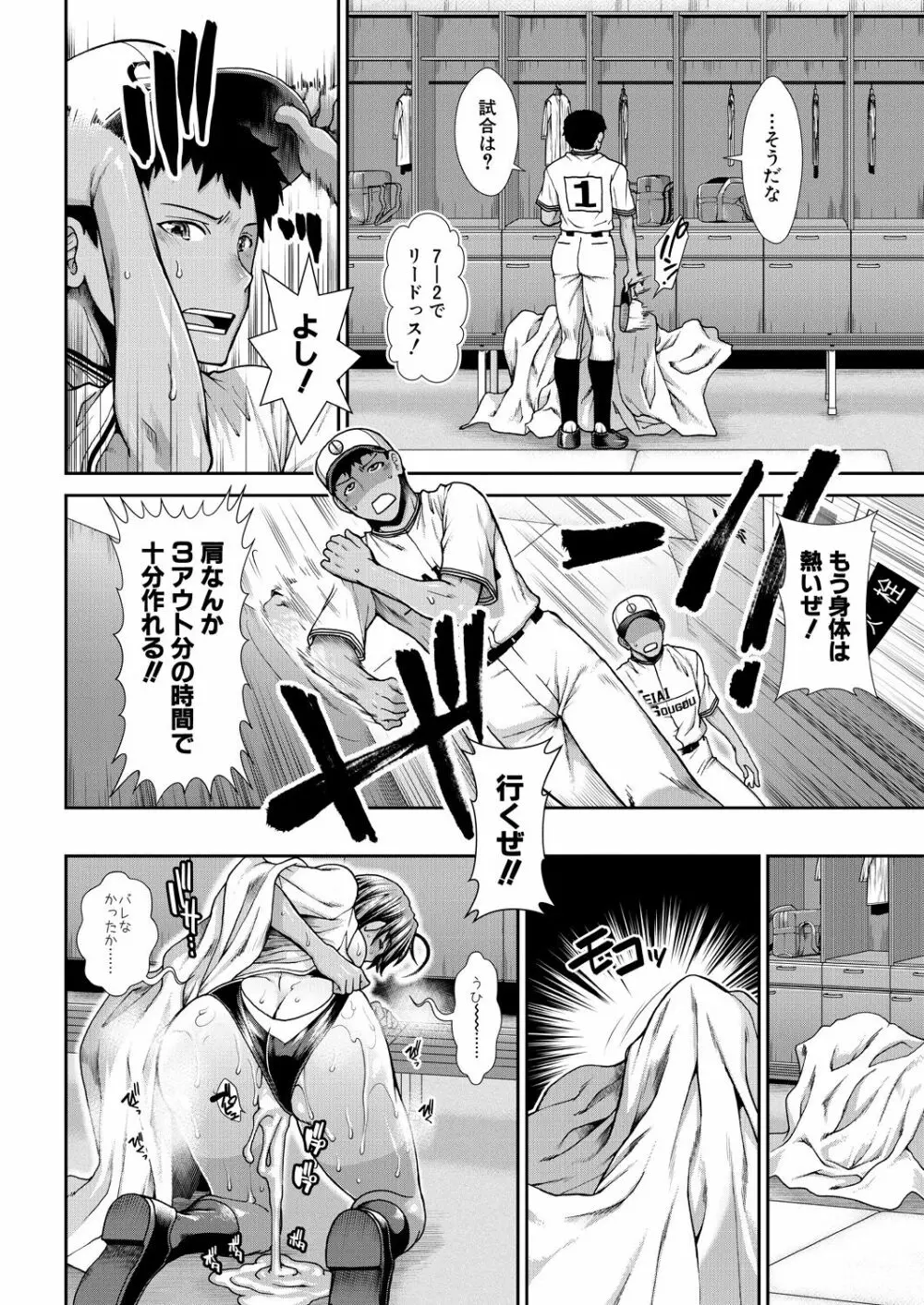 チアチアヒッパー 第1-5話 Page.152