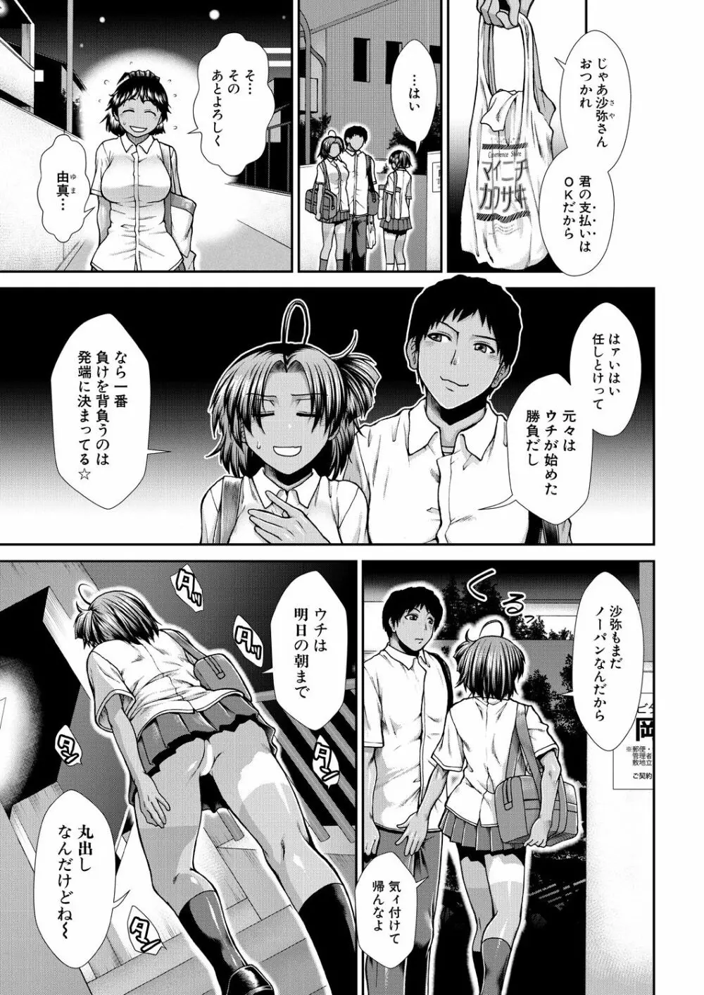 チアチアヒッパー 第1-5話 Page.167