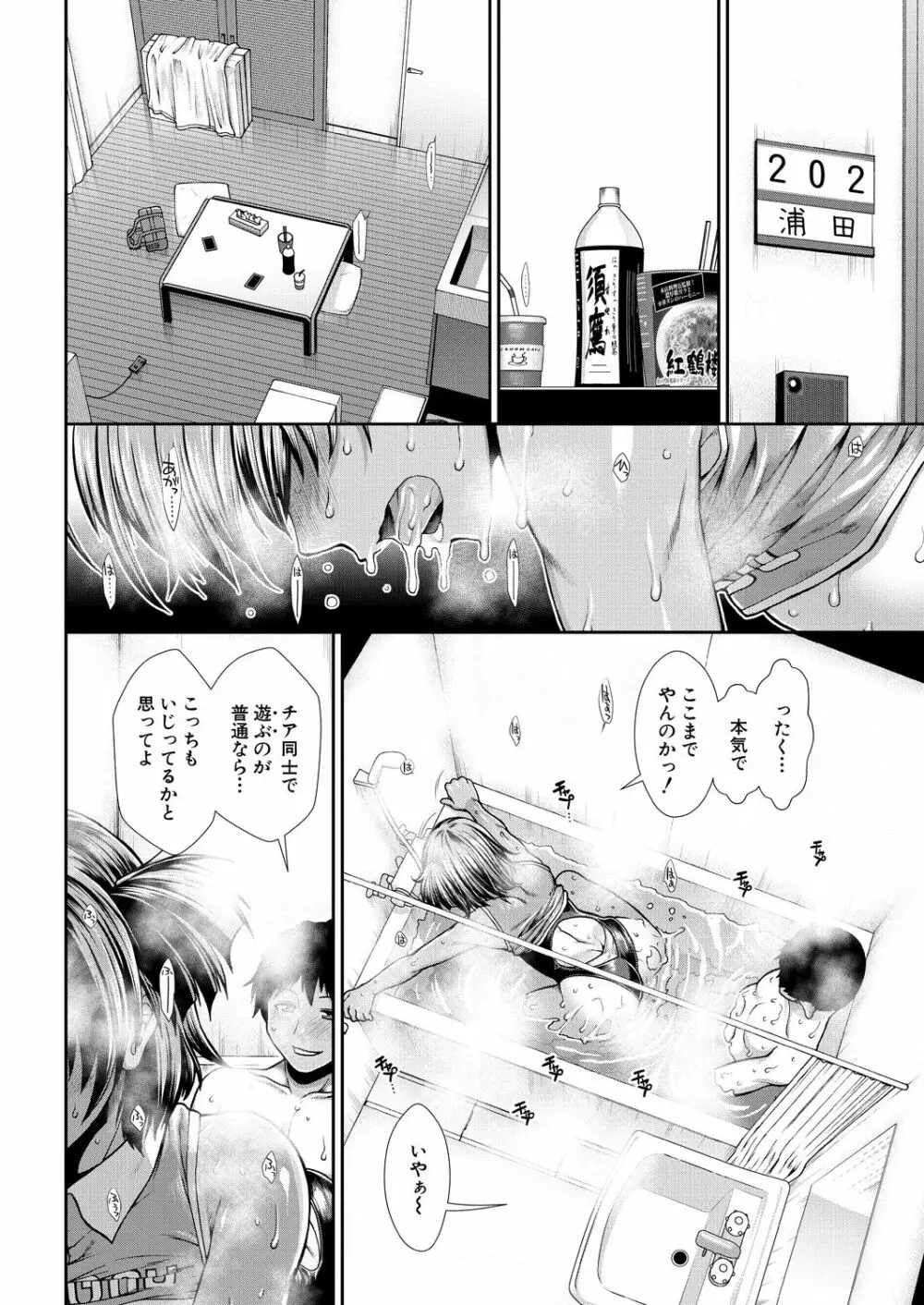 チアチアヒッパー 第1-5話 Page.168