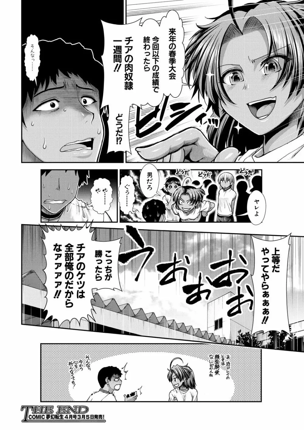 チアチアヒッパー 第1-5話 Page.192