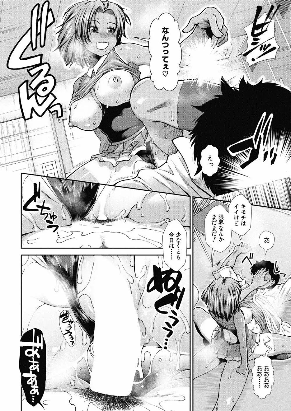 チアチアヒッパー 第1-5話 Page.30