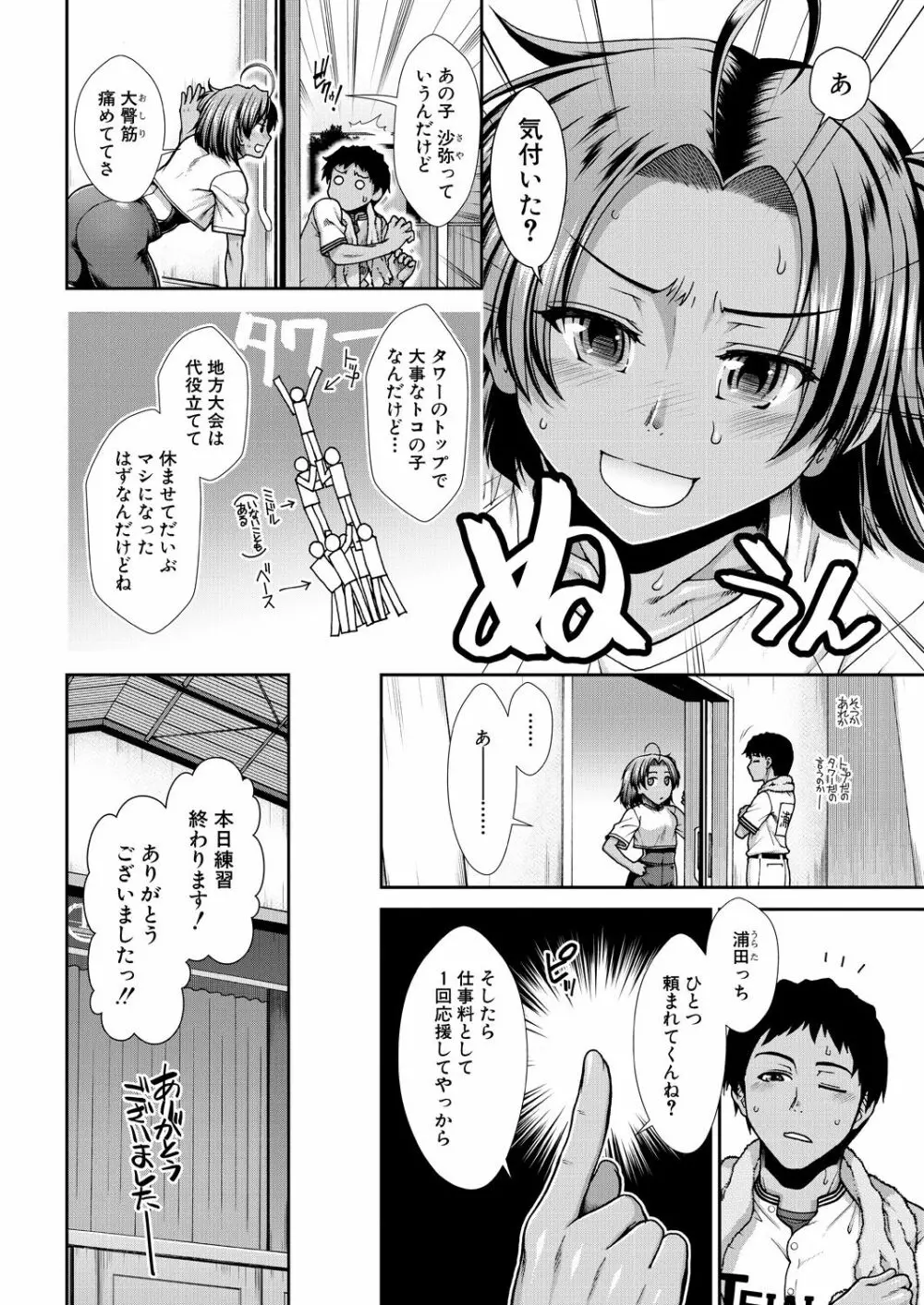 チアチアヒッパー 第1-5話 Page.44