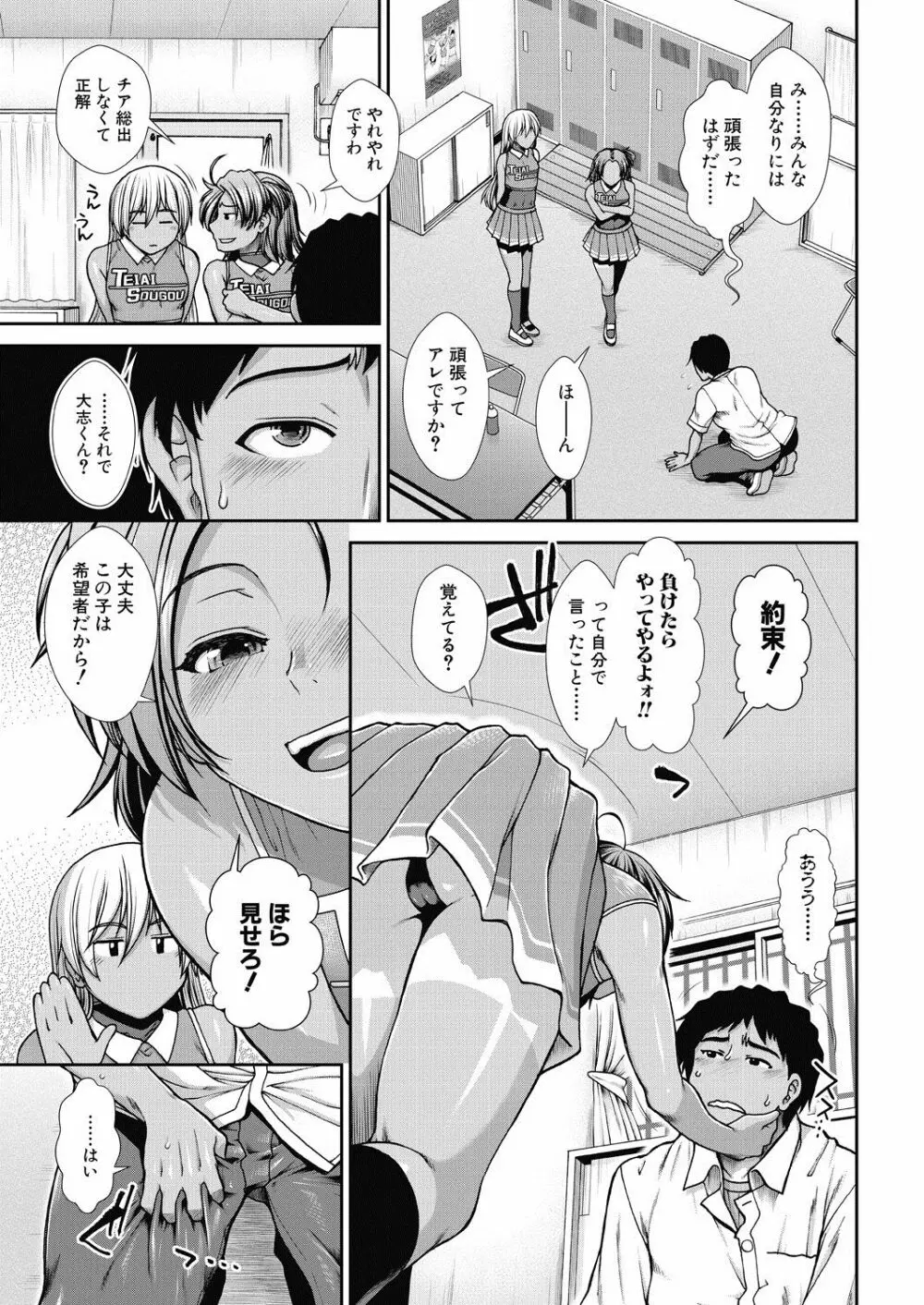 チアチアヒッパー 第1-5話 Page.5