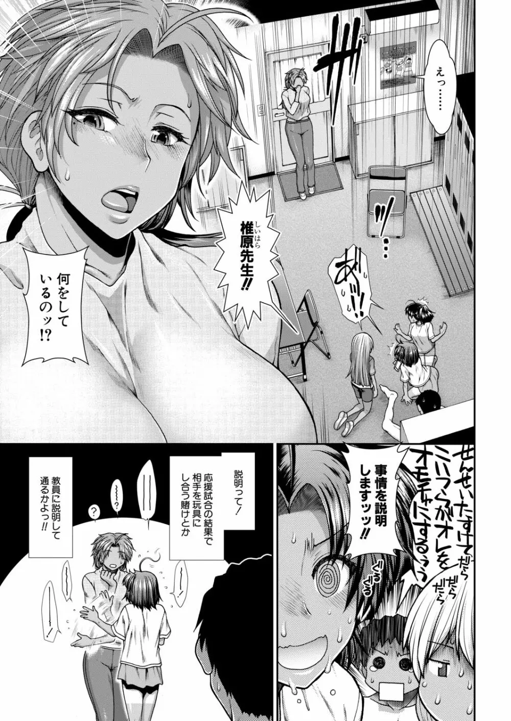 チアチアヒッパー 第1-5話 Page.85