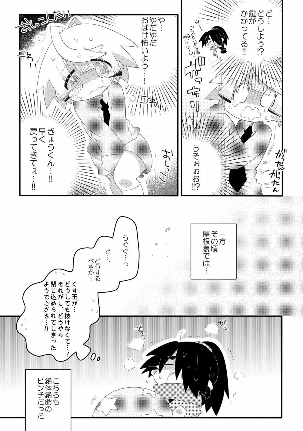 ぼくたちのおしっこなひみつ♥ Page.12